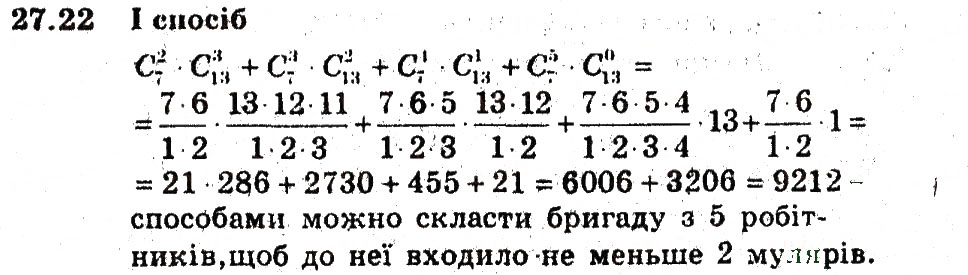 Завдання № 22 - 27. Сполуки - ГДЗ Алгебра 9 клас А.Г. Мерзляк, В.Б. Полонський, М.С. Якір 2009 - Поглиблений рівень вивчення