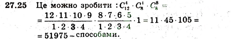 Завдання № 25 - 27. Сполуки - ГДЗ Алгебра 9 клас А.Г. Мерзляк, В.Б. Полонський, М.С. Якір 2009 - Поглиблений рівень вивчення