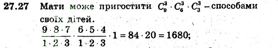 Завдання № 27 - 27. Сполуки - ГДЗ Алгебра 9 клас А.Г. Мерзляк, В.Б. Полонський, М.С. Якір 2009 - Поглиблений рівень вивчення