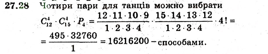 Завдання № 28 - 27. Сполуки - ГДЗ Алгебра 9 клас А.Г. Мерзляк, В.Б. Полонський, М.С. Якір 2009 - Поглиблений рівень вивчення