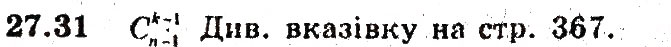 Завдання № 31 - 27. Сполуки - ГДЗ Алгебра 9 клас А.Г. Мерзляк, В.Б. Полонський, М.С. Якір 2009 - Поглиблений рівень вивчення