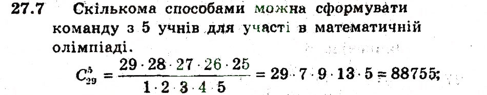 Завдання № 7 - 27. Сполуки - ГДЗ Алгебра 9 клас А.Г. Мерзляк, В.Б. Полонський, М.С. Якір 2009 - Поглиблений рівень вивчення