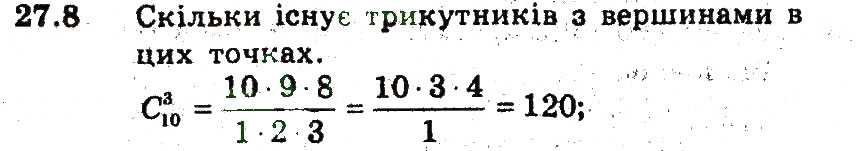 Завдання № 8 - 27. Сполуки - ГДЗ Алгебра 9 клас А.Г. Мерзляк, В.Б. Полонський, М.С. Якір 2009 - Поглиблений рівень вивчення