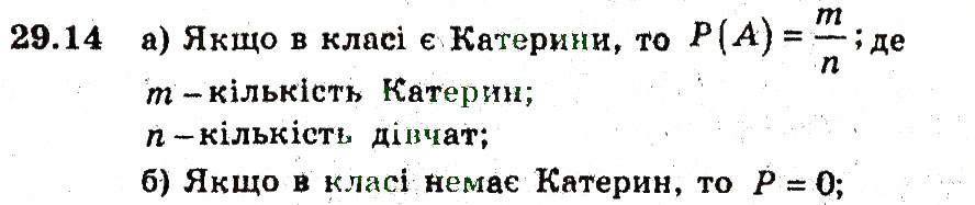 Завдання № 14 - 29. Класичне означення ймовірності - ГДЗ Алгебра 9 клас А.Г. Мерзляк, В.Б. Полонський, М.С. Якір 2009 - Поглиблений рівень вивчення