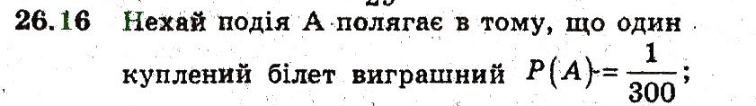 Завдання № 16 - 29. Класичне означення ймовірності - ГДЗ Алгебра 9 клас А.Г. Мерзляк, В.Б. Полонський, М.С. Якір 2009 - Поглиблений рівень вивчення