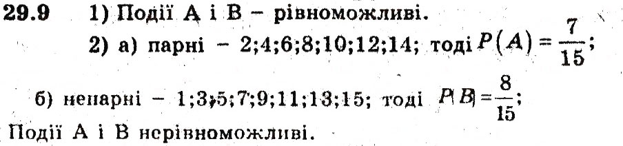 Завдання № 9 - 29. Класичне означення ймовірності - ГДЗ Алгебра 9 клас А.Г. Мерзляк, В.Б. Полонський, М.С. Якір 2009 - Поглиблений рівень вивчення
