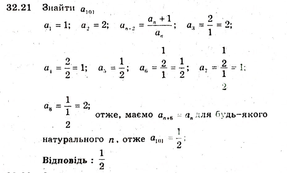 Завдання № 21 - 32. Числові послідовності - ГДЗ Алгебра 9 клас А.Г. Мерзляк, В.Б. Полонський, М.С. Якір 2009 - Поглиблений рівень вивчення