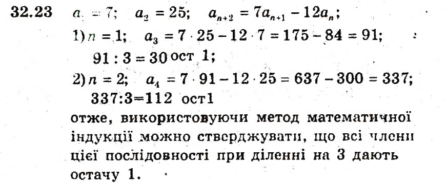 Завдання № 23 - 32. Числові послідовності - ГДЗ Алгебра 9 клас А.Г. Мерзляк, В.Б. Полонський, М.С. Якір 2009 - Поглиблений рівень вивчення