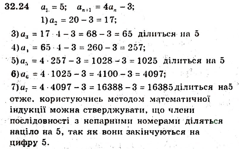 Завдання № 24 - 32. Числові послідовності - ГДЗ Алгебра 9 клас А.Г. Мерзляк, В.Б. Полонський, М.С. Якір 2009 - Поглиблений рівень вивчення