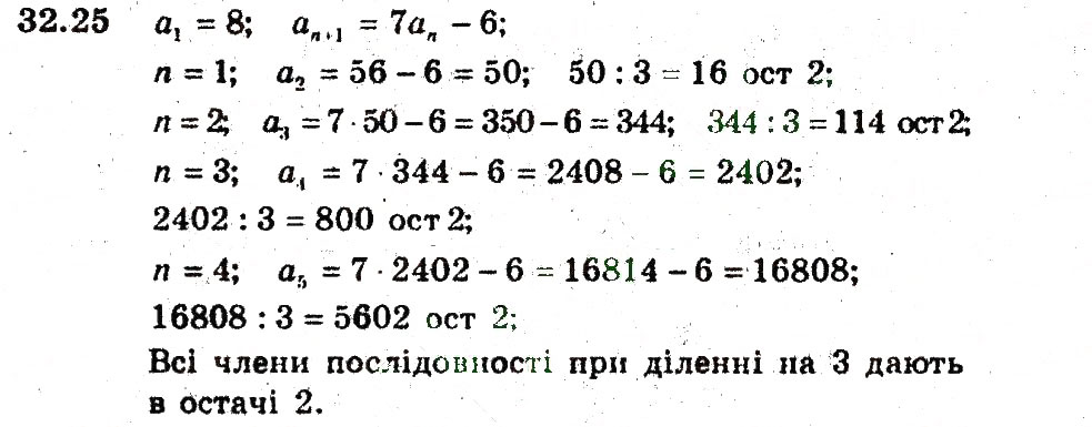 Завдання № 25 - 32. Числові послідовності - ГДЗ Алгебра 9 клас А.Г. Мерзляк, В.Б. Полонський, М.С. Якір 2009 - Поглиблений рівень вивчення