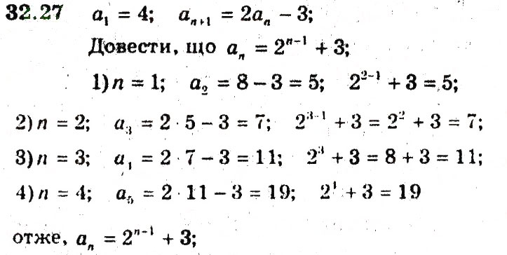 Завдання № 27 - 32. Числові послідовності - ГДЗ Алгебра 9 клас А.Г. Мерзляк, В.Б. Полонський, М.С. Якір 2009 - Поглиблений рівень вивчення