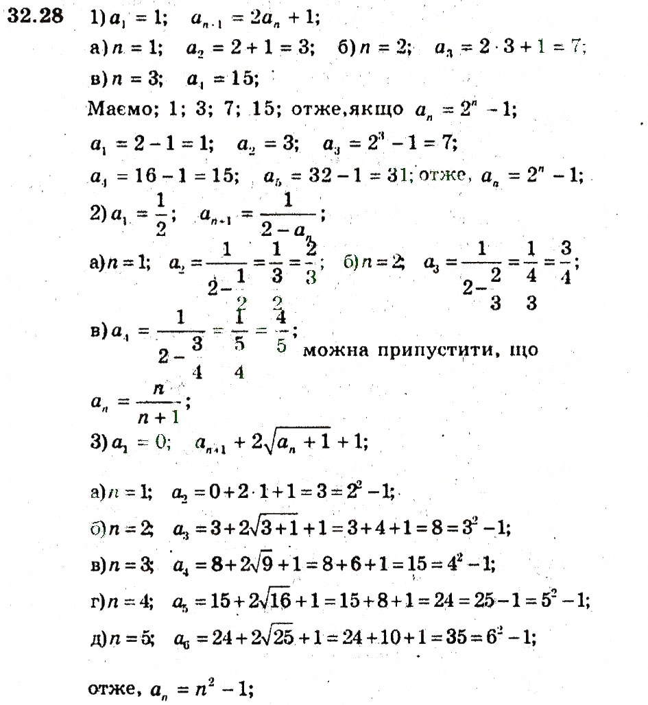 Завдання № 28 - 32. Числові послідовності - ГДЗ Алгебра 9 клас А.Г. Мерзляк, В.Б. Полонський, М.С. Якір 2009 - Поглиблений рівень вивчення