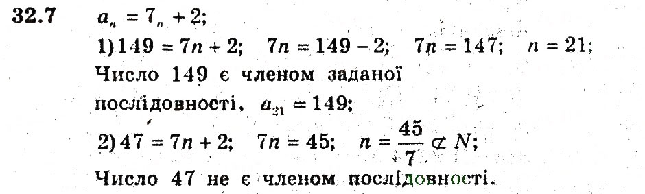 Завдання № 7 - 32. Числові послідовності - ГДЗ Алгебра 9 клас А.Г. Мерзляк, В.Б. Полонський, М.С. Якір 2009 - Поглиблений рівень вивчення