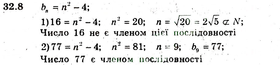 Завдання № 8 - 32. Числові послідовності - ГДЗ Алгебра 9 клас А.Г. Мерзляк, В.Б. Полонський, М.С. Якір 2009 - Поглиблений рівень вивчення