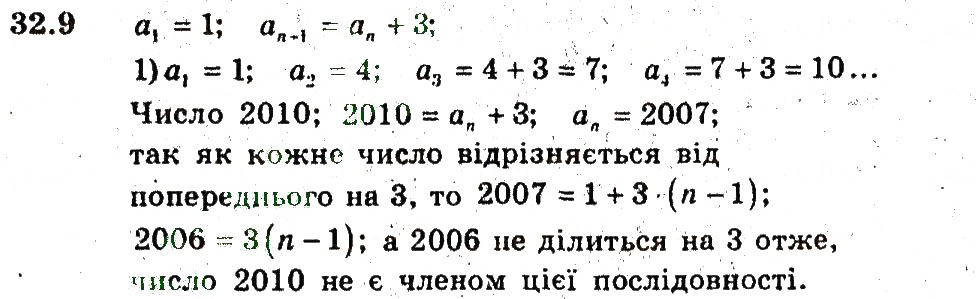 Завдання № 9 - 32. Числові послідовності - ГДЗ Алгебра 9 клас А.Г. Мерзляк, В.Б. Полонський, М.С. Якір 2009 - Поглиблений рівень вивчення