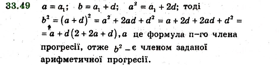 Завдання № 49 - 33. Арифметична прогресія - ГДЗ Алгебра 9 клас А.Г. Мерзляк, В.Б. Полонський, М.С. Якір 2009 - Поглиблений рівень вивчення