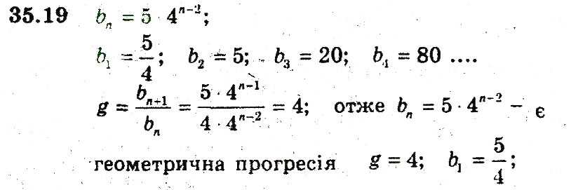 Завдання № 19 - 35. Геометрична прогресія - ГДЗ Алгебра 9 клас А.Г. Мерзляк, В.Б. Полонський, М.С. Якір 2009 - Поглиблений рівень вивчення