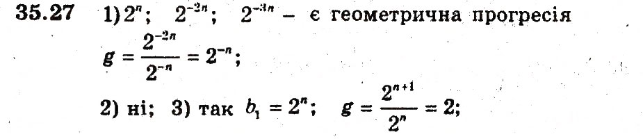 Завдання № 27 - 35. Геометрична прогресія - ГДЗ Алгебра 9 клас А.Г. Мерзляк, В.Б. Полонський, М.С. Якір 2009 - Поглиблений рівень вивчення
