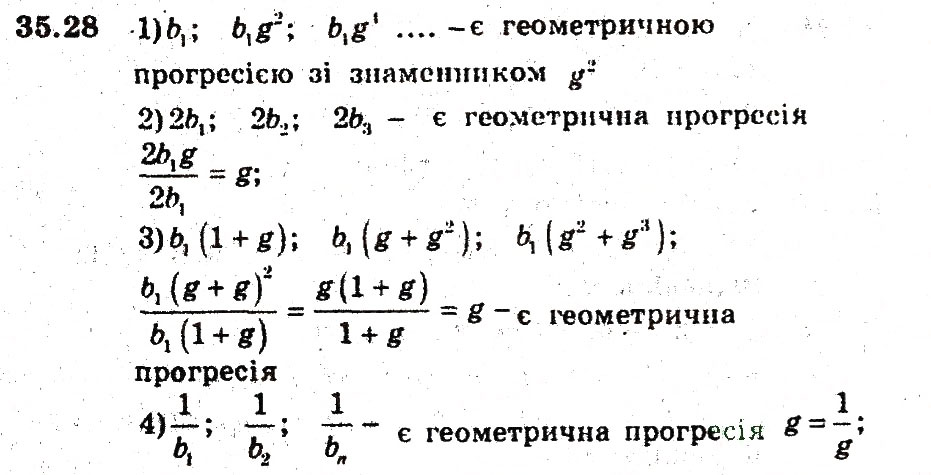 Завдання № 28 - 35. Геометрична прогресія - ГДЗ Алгебра 9 клас А.Г. Мерзляк, В.Б. Полонський, М.С. Якір 2009 - Поглиблений рівень вивчення
