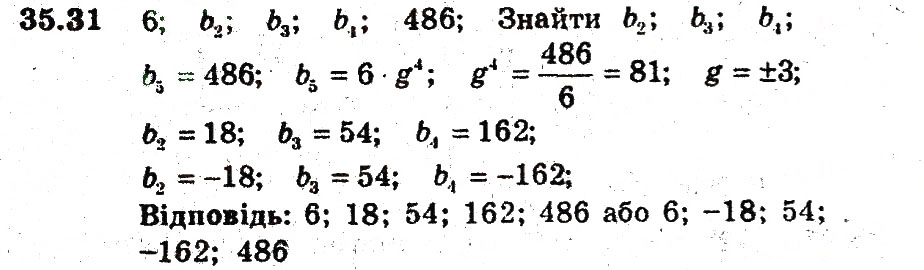 Завдання № 31 - 35. Геометрична прогресія - ГДЗ Алгебра 9 клас А.Г. Мерзляк, В.Б. Полонський, М.С. Якір 2009 - Поглиблений рівень вивчення