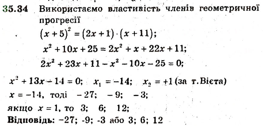 Завдання № 34 - 35. Геометрична прогресія - ГДЗ Алгебра 9 клас А.Г. Мерзляк, В.Б. Полонський, М.С. Якір 2009 - Поглиблений рівень вивчення