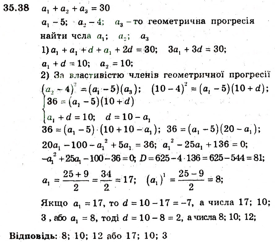 Завдання № 38 - 35. Геометрична прогресія - ГДЗ Алгебра 9 клас А.Г. Мерзляк, В.Б. Полонський, М.С. Якір 2009 - Поглиблений рівень вивчення