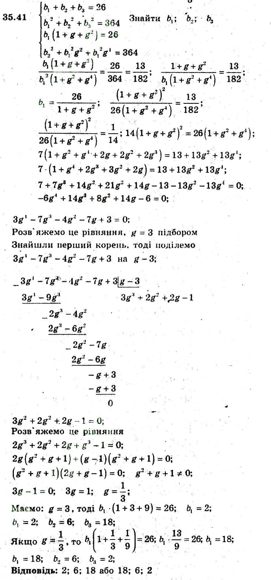 Завдання № 41 - 35. Геометрична прогресія - ГДЗ Алгебра 9 клас А.Г. Мерзляк, В.Б. Полонський, М.С. Якір 2009 - Поглиблений рівень вивчення