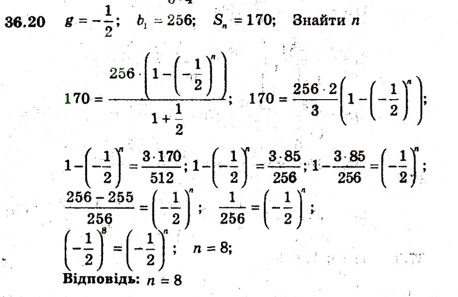 Завдання № 20 - 36. Сума n перших членів геометичної прогресії - ГДЗ Алгебра 9 клас А.Г. Мерзляк, В.Б. Полонський, М.С. Якір 2009 - Поглиблений рівень вивчення