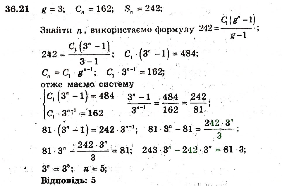 Завдання № 21 - 36. Сума n перших членів геометичної прогресії - ГДЗ Алгебра 9 клас А.Г. Мерзляк, В.Б. Полонський, М.С. Якір 2009 - Поглиблений рівень вивчення