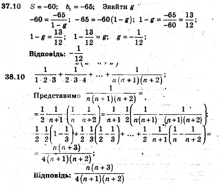 Завдання № 10 - 37. Уявлення про границю послідовності - ГДЗ Алгебра 9 клас А.Г. Мерзляк, В.Б. Полонський, М.С. Якір 2009 - Поглиблений рівень вивчення