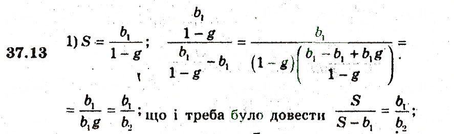 Завдання № 13 - 37. Уявлення про границю послідовності - ГДЗ Алгебра 9 клас А.Г. Мерзляк, В.Б. Полонський, М.С. Якір 2009 - Поглиблений рівень вивчення