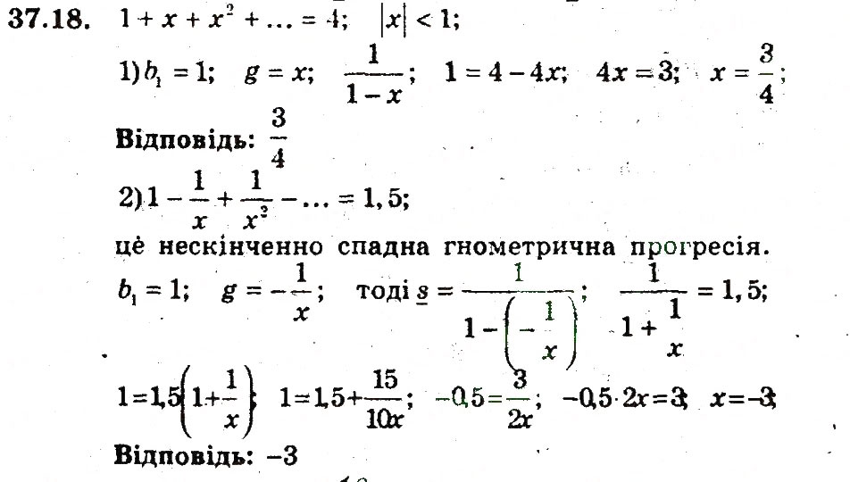 Завдання № 18 - 37. Уявлення про границю послідовності - ГДЗ Алгебра 9 клас А.Г. Мерзляк, В.Б. Полонський, М.С. Якір 2009 - Поглиблений рівень вивчення