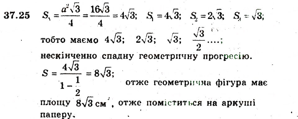 Завдання № 25 - 37. Уявлення про границю послідовності - ГДЗ Алгебра 9 клас А.Г. Мерзляк, В.Б. Полонський, М.С. Якір 2009 - Поглиблений рівень вивчення