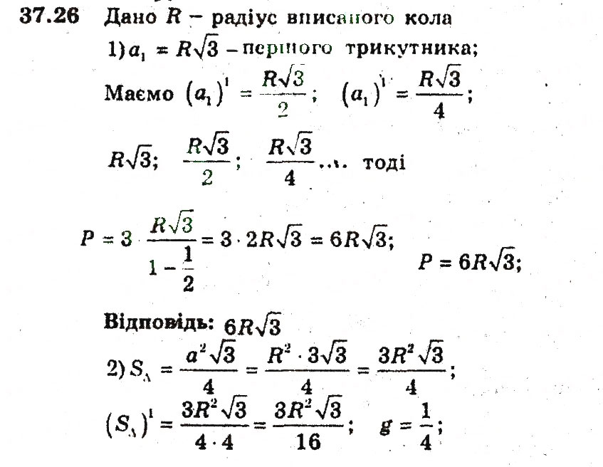 Завдання № 26 - 37. Уявлення про границю послідовності - ГДЗ Алгебра 9 клас А.Г. Мерзляк, В.Б. Полонський, М.С. Якір 2009 - Поглиблений рівень вивчення
