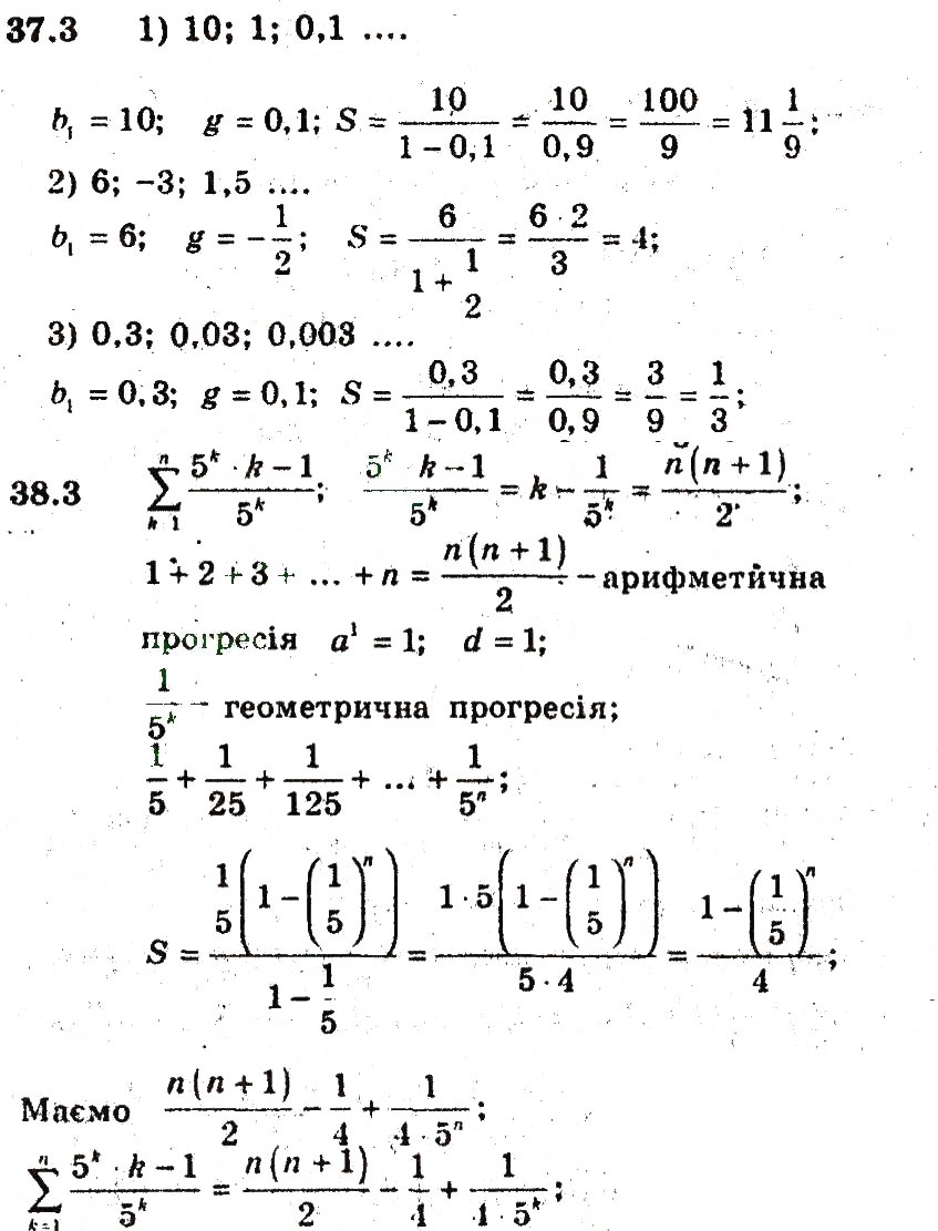 Завдання № 3 - 37. Уявлення про границю послідовності - ГДЗ Алгебра 9 клас А.Г. Мерзляк, В.Б. Полонський, М.С. Якір 2009 - Поглиблений рівень вивчення