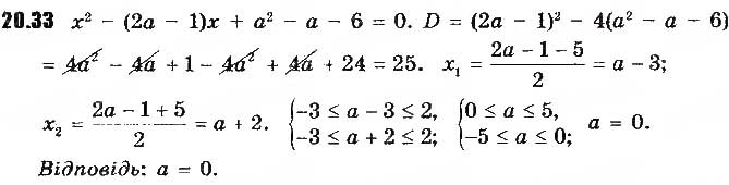 Завдання № 33 - 20. Вправи для повторення курсу алгебри 9 класу - ГДЗ Алгебра 9 клас А.Г. Мерзляк, В.Б. Полонський, М.С. Якір 2017