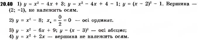 Завдання № 40 - 20. Вправи для повторення курсу алгебри 9 класу - ГДЗ Алгебра 9 клас А.Г. Мерзляк, В.Б. Полонський, М.С. Якір 2017