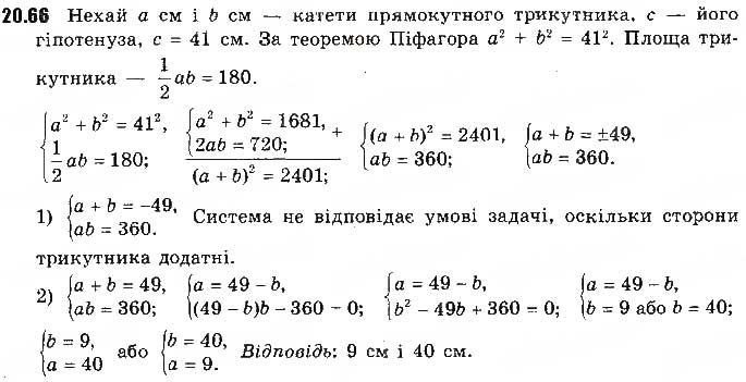 Завдання № 66 - 20. Вправи для повторення курсу алгебри 9 класу - ГДЗ Алгебра 9 клас А.Г. Мерзляк, В.Б. Полонський, М.С. Якір 2017