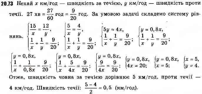 Завдання № 73 - 20. Вправи для повторення курсу алгебри 9 класу - ГДЗ Алгебра 9 клас А.Г. Мерзляк, В.Б. Полонський, М.С. Якір 2017