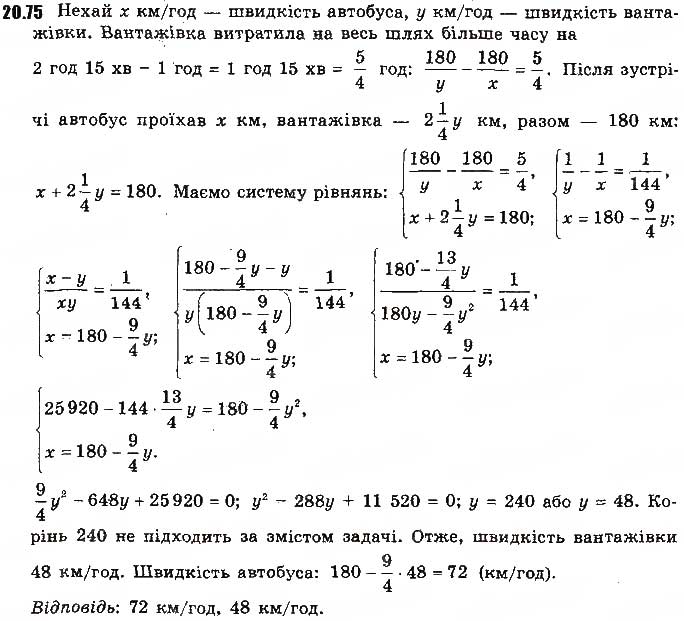 Завдання № 75 - 20. Вправи для повторення курсу алгебри 9 класу - ГДЗ Алгебра 9 клас А.Г. Мерзляк, В.Б. Полонський, М.С. Якір 2017