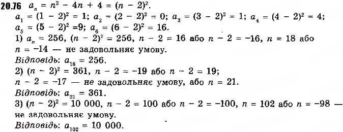 Завдання № 76 - 20. Вправи для повторення курсу алгебри 9 класу - ГДЗ Алгебра 9 клас А.Г. Мерзляк, В.Б. Полонський, М.С. Якір 2017
