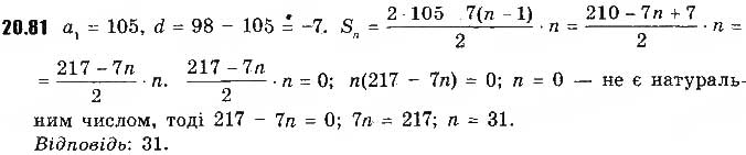 Завдання № 81 - 20. Вправи для повторення курсу алгебри 9 класу - ГДЗ Алгебра 9 клас А.Г. Мерзляк, В.Б. Полонський, М.С. Якір 2017
