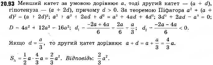 Завдання № 93 - 20. Вправи для повторення курсу алгебри 9 класу - ГДЗ Алгебра 9 клас А.Г. Мерзляк, В.Б. Полонський, М.С. Якір 2017