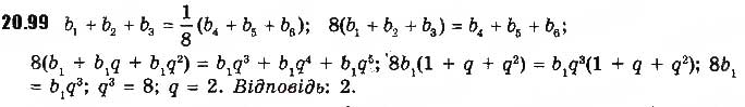 Завдання № 99 - 20. Вправи для повторення курсу алгебри 9 класу - ГДЗ Алгебра 9 клас А.Г. Мерзляк, В.Б. Полонський, М.С. Якір 2017