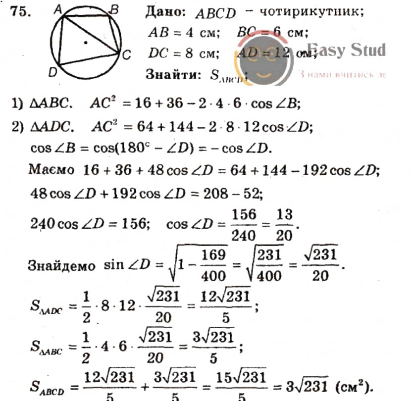 Завдання № 75 - ВАРІАНТ 2 - ГДЗ Геометрія 9 клас А.Г. Мерзляк, В.Б. Полонський, Ю.М. Рабінович, M.С. Якір 2010 - Збірник задач і контрольних робіт