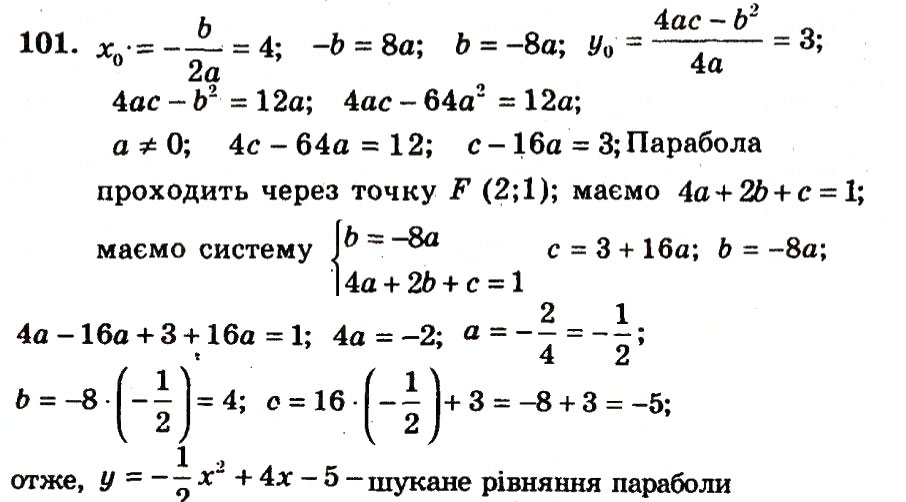 Завдання № 101 - Варіант 3 - ГДЗ Алгебра 9 клас А.Г. Мерзляк, В.Б. Полонський, Ю.М. Рабінович, M.С. Якір 2010 - Збірник задач і контрольних робіт
