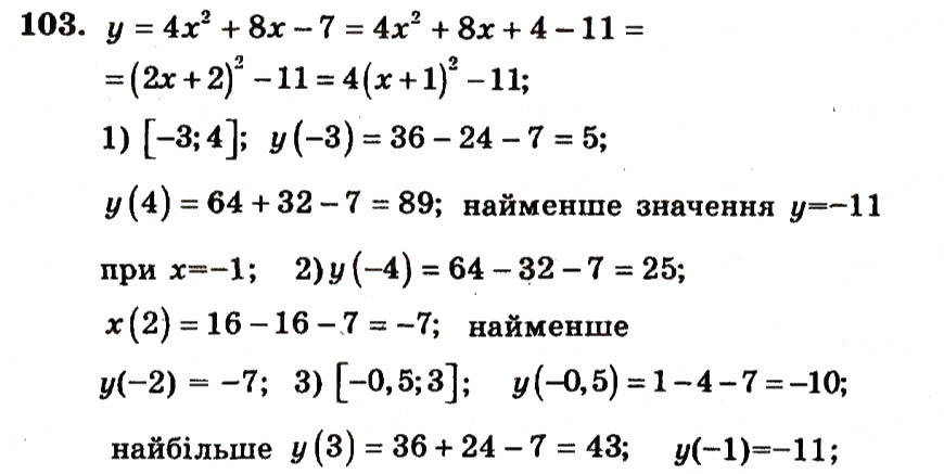 Завдання № 103 - Варіант 3 - ГДЗ Алгебра 9 клас А.Г. Мерзляк, В.Б. Полонський, Ю.М. Рабінович, M.С. Якір 2010 - Збірник задач і контрольних робіт