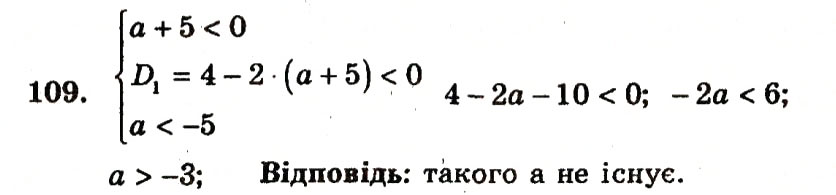 Завдання № 109 - Варіант 3 - ГДЗ Алгебра 9 клас А.Г. Мерзляк, В.Б. Полонський, Ю.М. Рабінович, M.С. Якір 2010 - Збірник задач і контрольних робіт