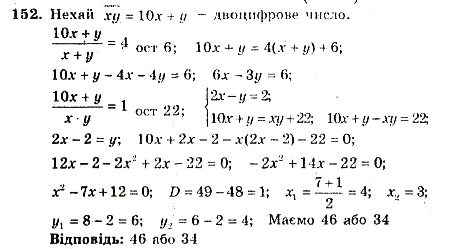 Завдання № 152 - Варіант 3 - ГДЗ Алгебра 9 клас А.Г. Мерзляк, В.Б. Полонський, Ю.М. Рабінович, M.С. Якір 2010 - Збірник задач і контрольних робіт