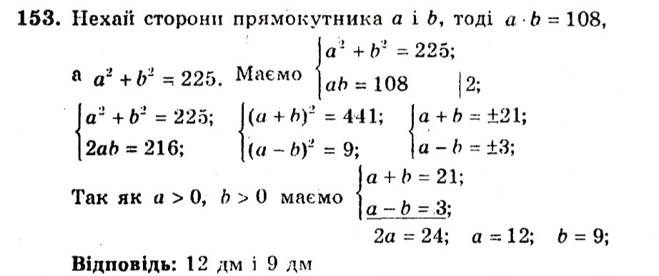 Завдання № 153 - Варіант 3 - ГДЗ Алгебра 9 клас А.Г. Мерзляк, В.Б. Полонський, Ю.М. Рабінович, M.С. Якір 2010 - Збірник задач і контрольних робіт